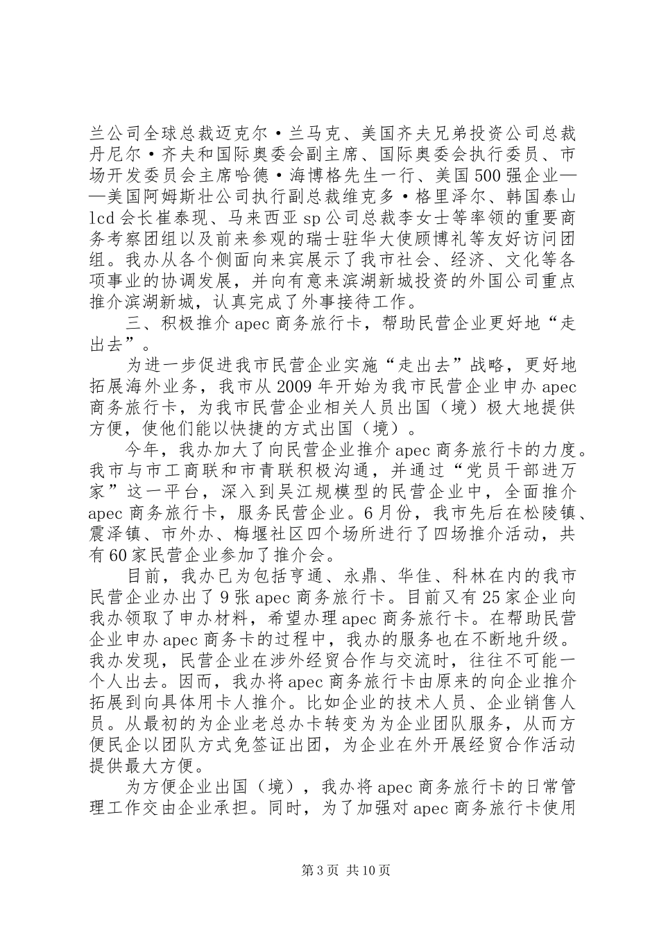 区外事办年度工作总结_第3页
