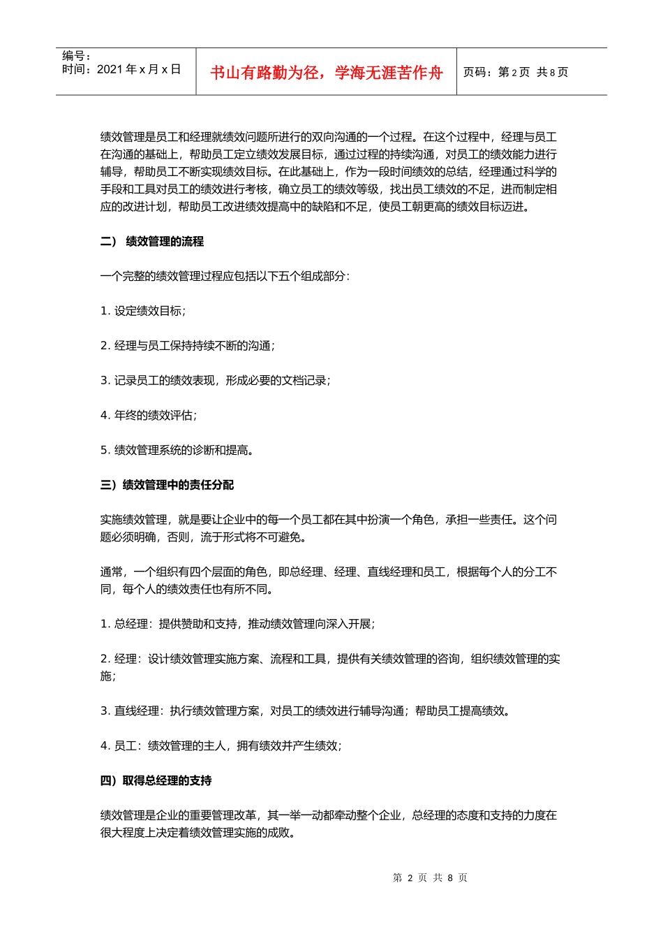 全面构建企业绩效管理体系的方案设计)_第2页