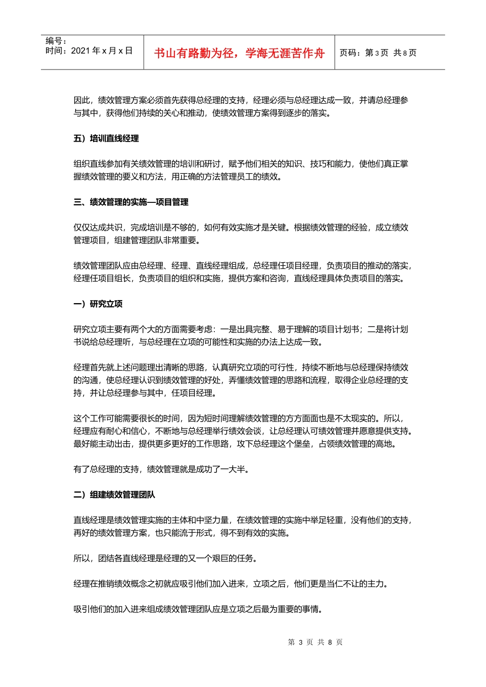 全面构建企业绩效管理体系的方案设计)_第3页