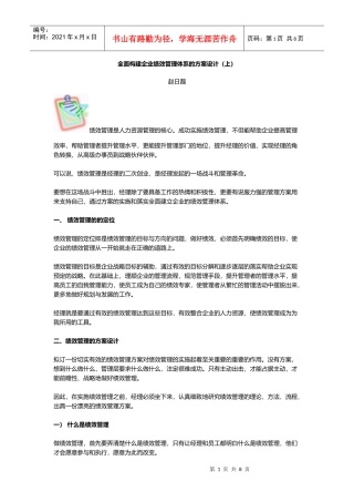 全面构建企业绩效管理体系的方案设计)