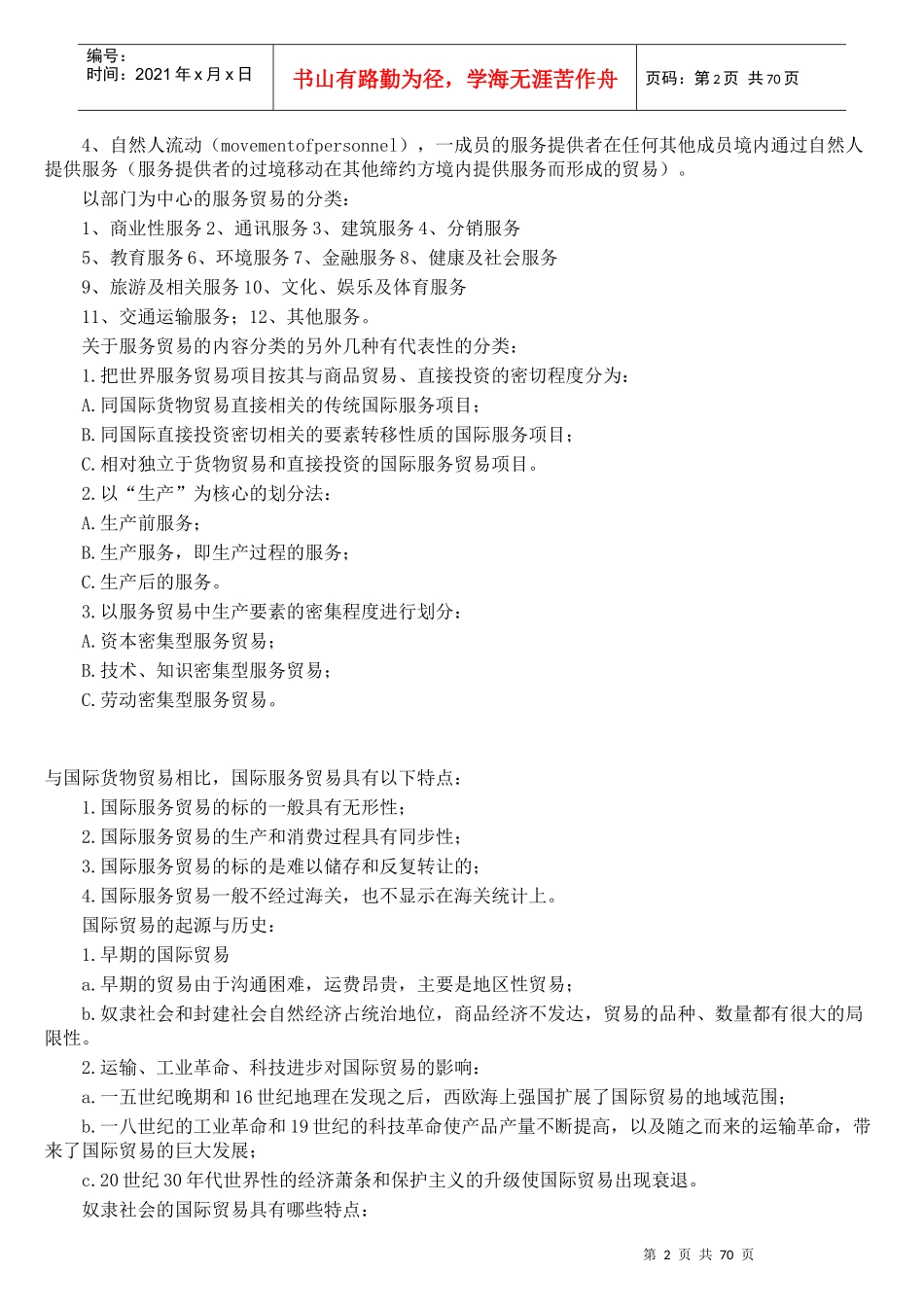 国际贸易实务经典笔记_第2页