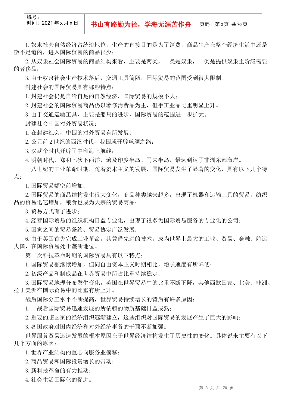 国际贸易实务经典笔记_第3页