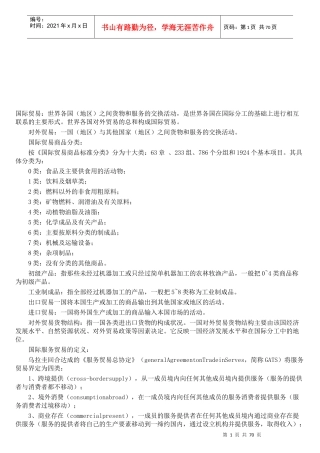 国际贸易实务经典笔记