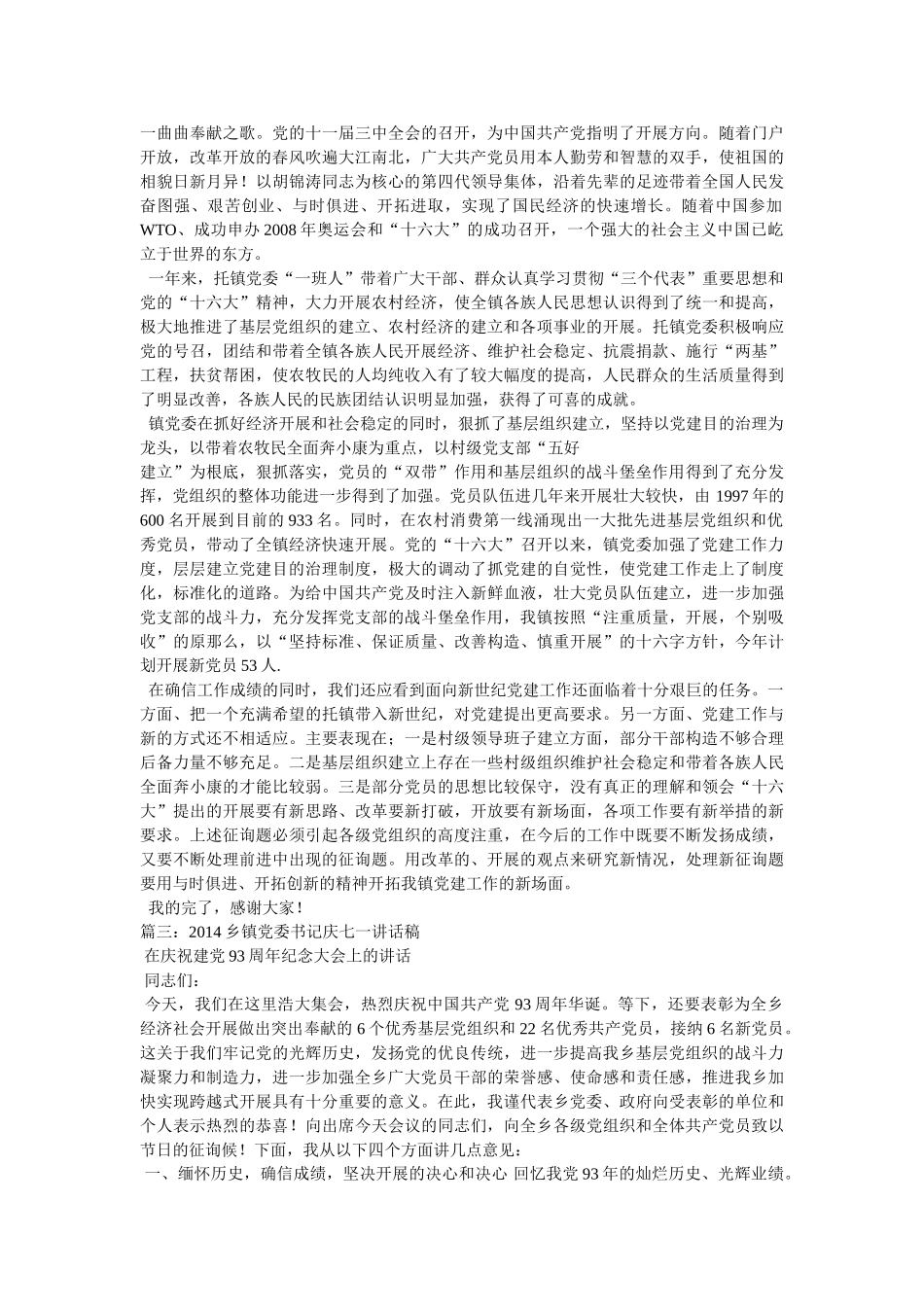 乡镇街道书记七一讲话稿 _第3页