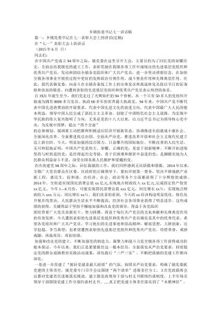 乡镇街道书记七一讲话稿 