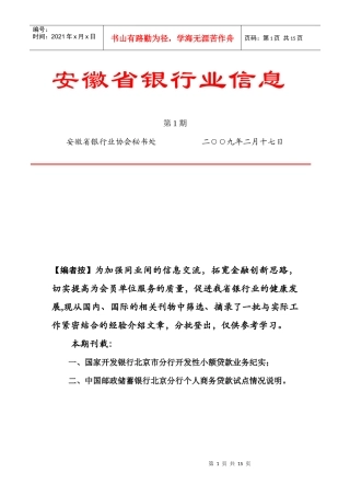 国家开发银行北京市分行开发性小额贷款业务纪实
