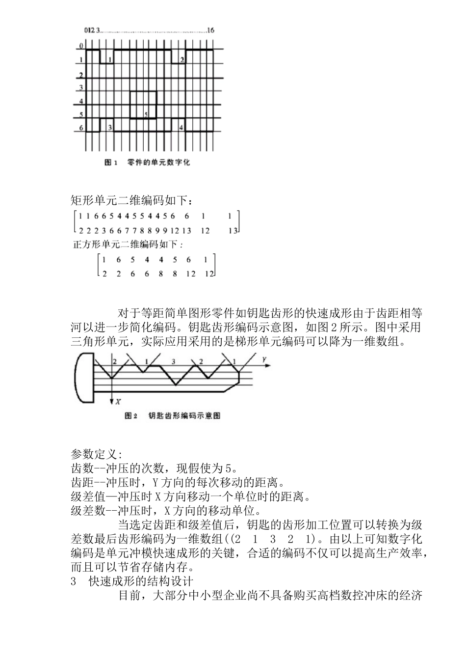 数控单元冲压模具的快速成形技术_第2页