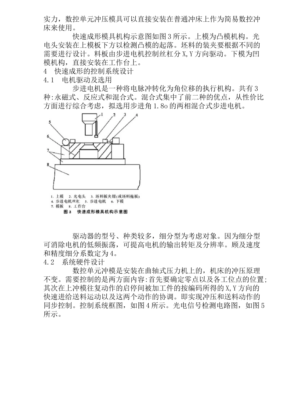 数控单元冲压模具的快速成形技术_第3页