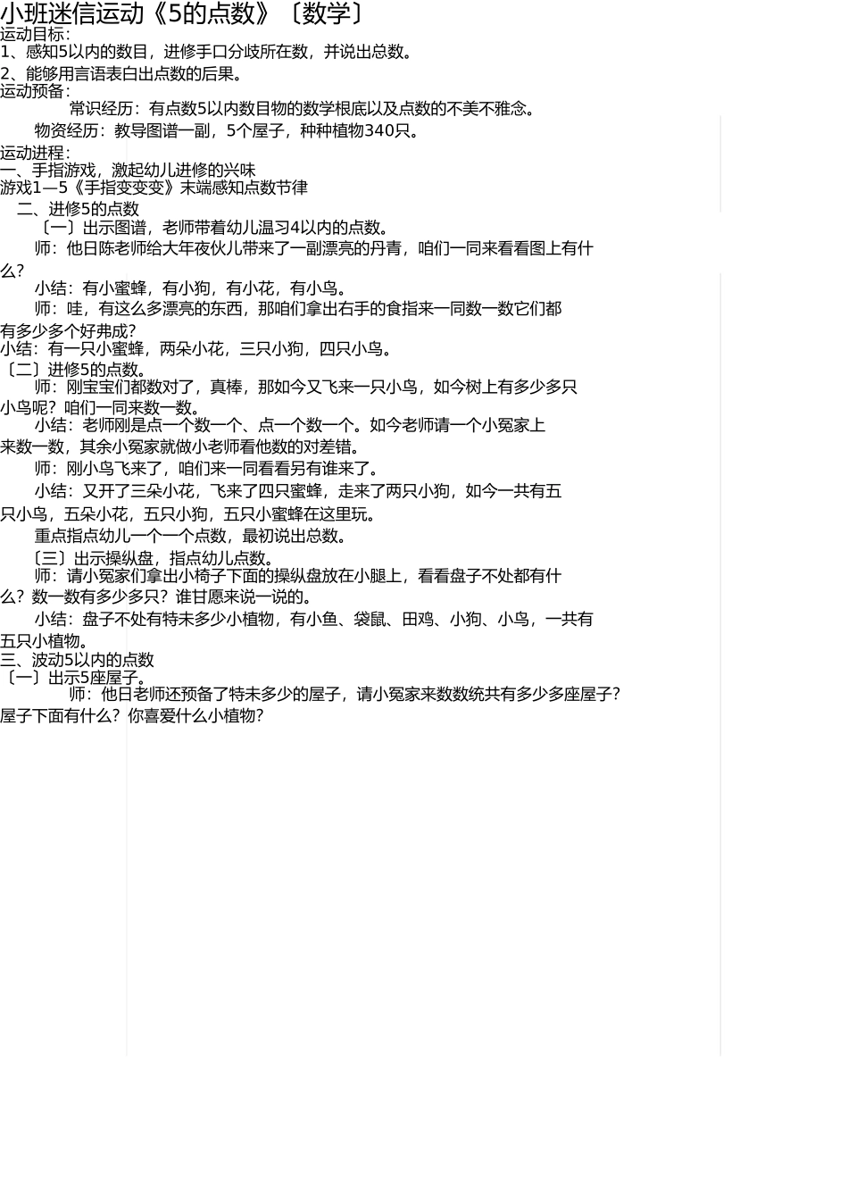 小班科学活动《5的点数》(数学) _第1页