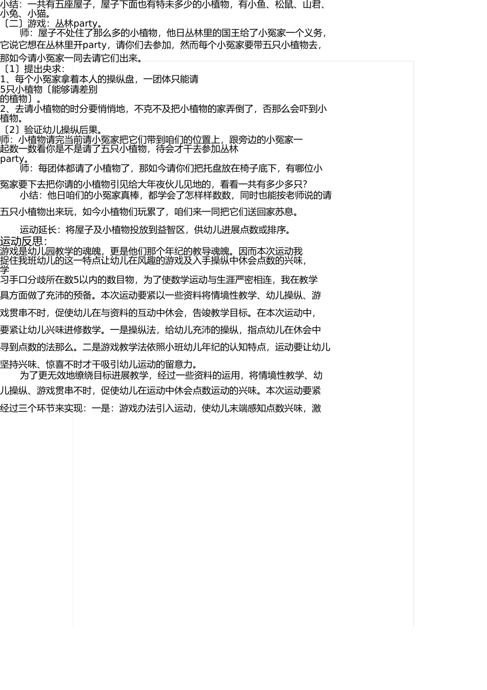 小班科学活动《5的点数》(数学) _第2页