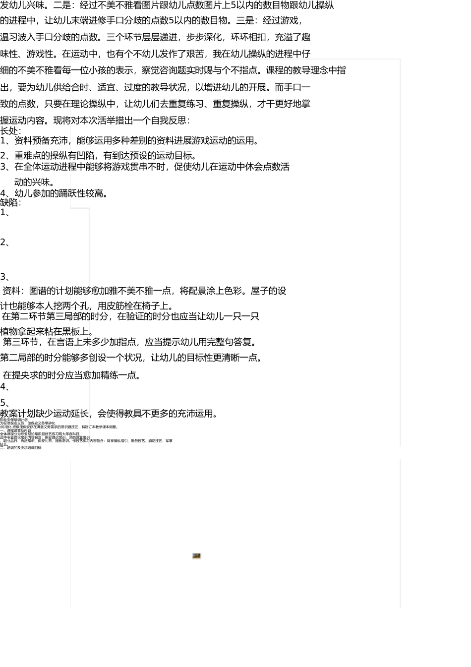 小班科学活动《5的点数》(数学) _第3页