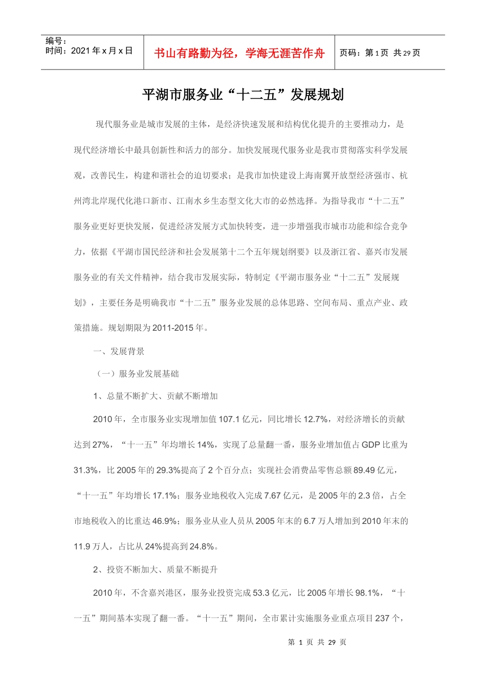 平湖市服务业十二五发展规划_第1页