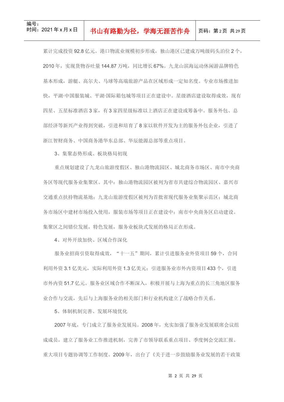 平湖市服务业十二五发展规划_第2页