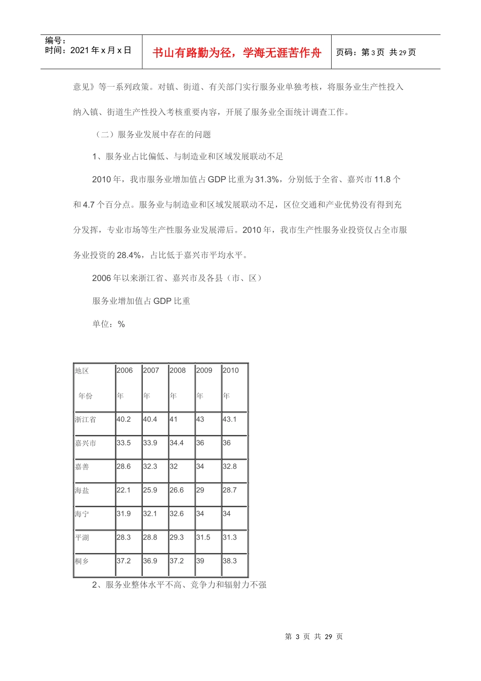 平湖市服务业十二五发展规划_第3页