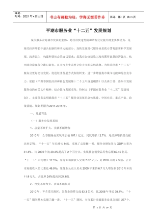 平湖市服务业十二五发展规划