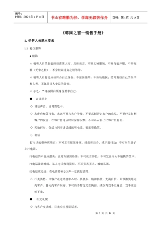 《韩国之窗—销售手册》