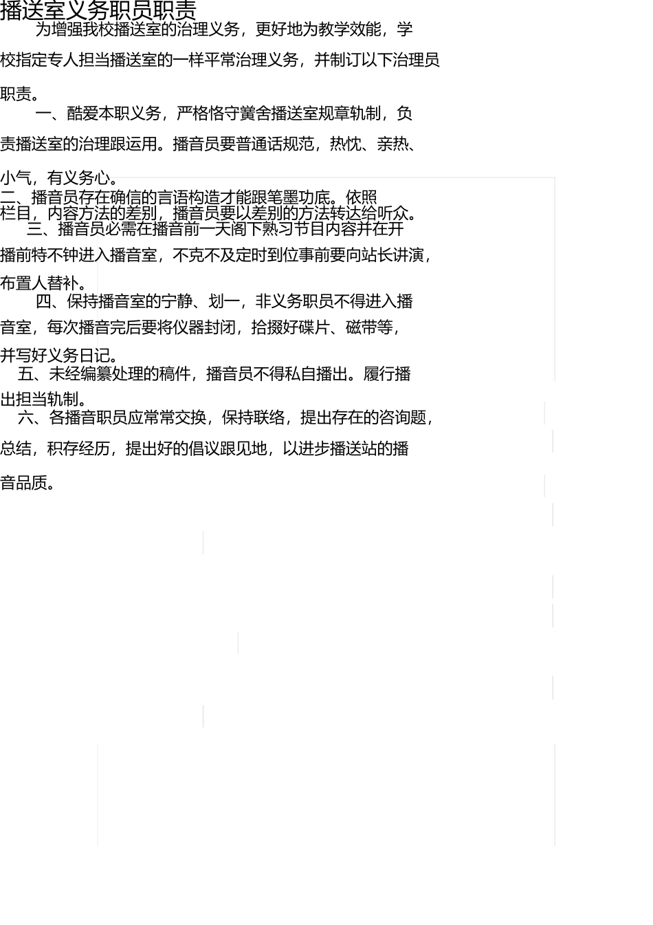 校园广播室管理制度 _第2页