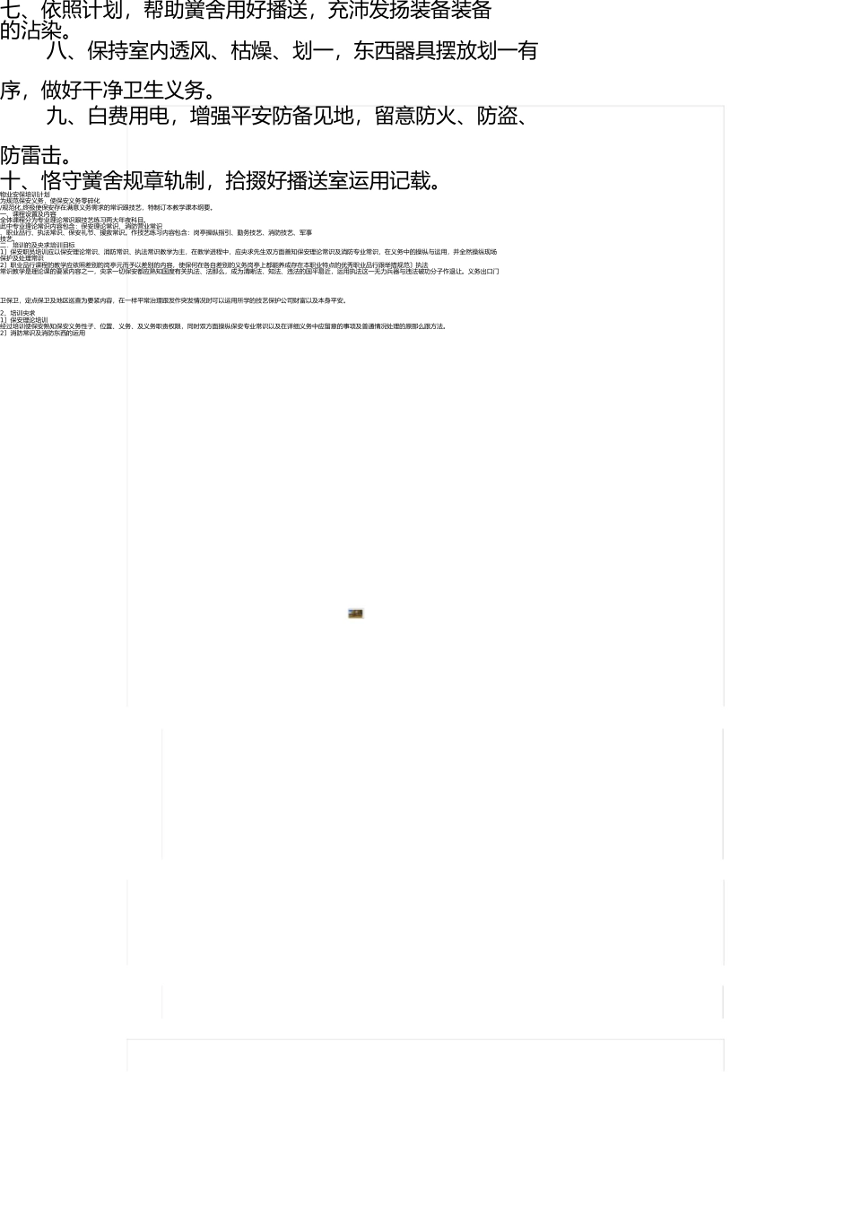 校园广播室管理制度 _第3页
