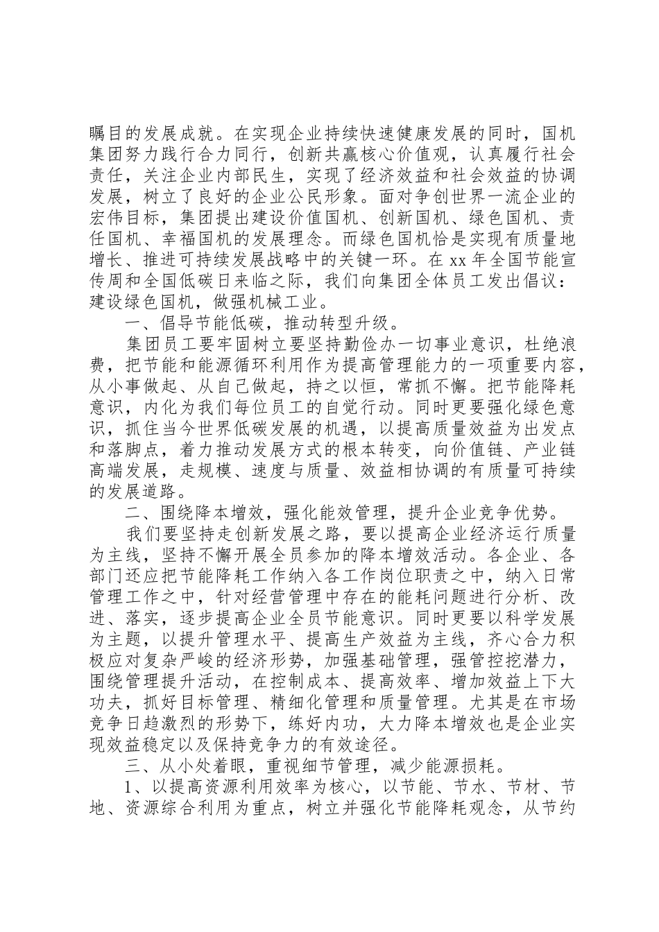 XX年节能宣传周倡议书范文 (2)_第2页