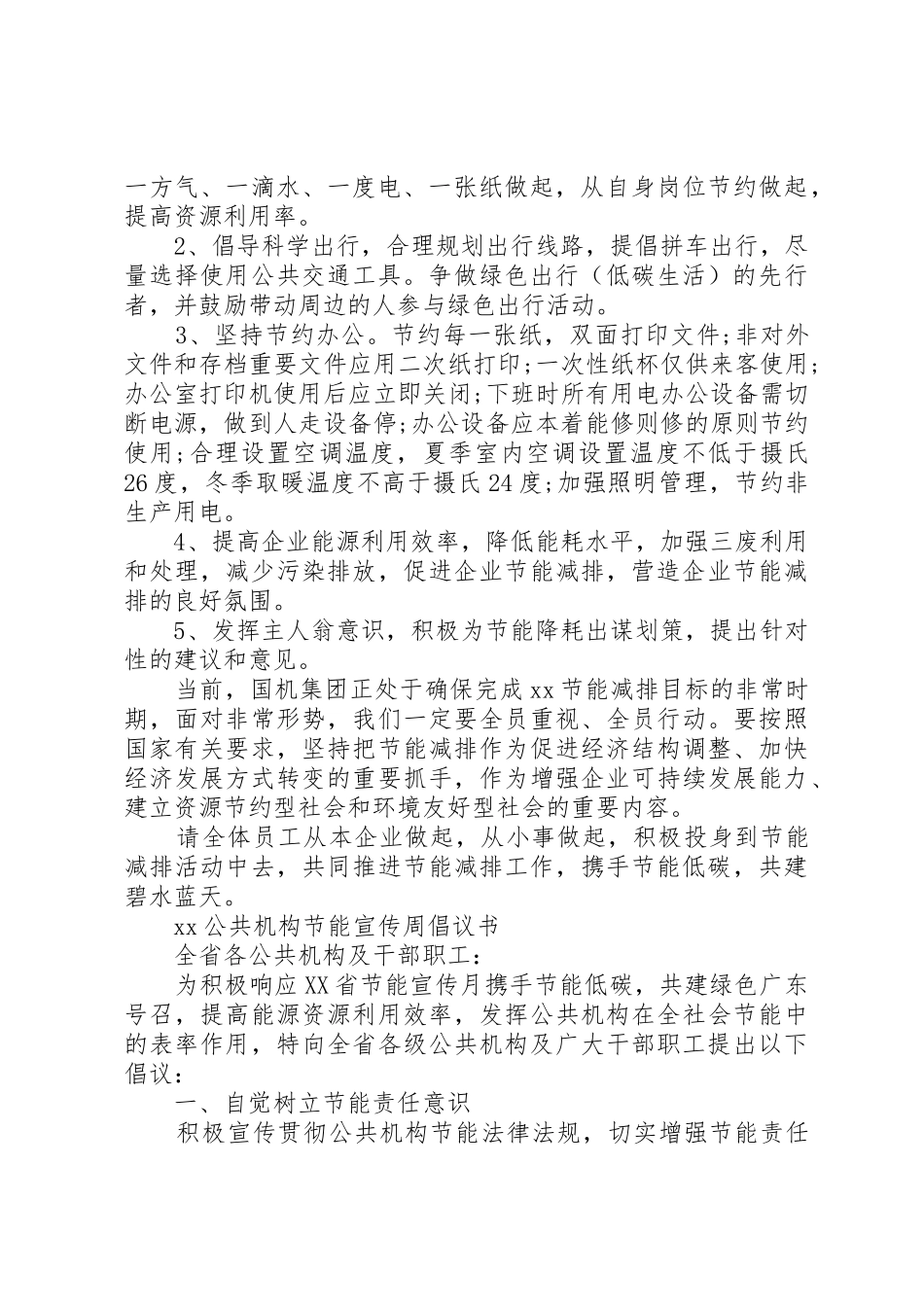 XX年节能宣传周倡议书范文 (2)_第3页