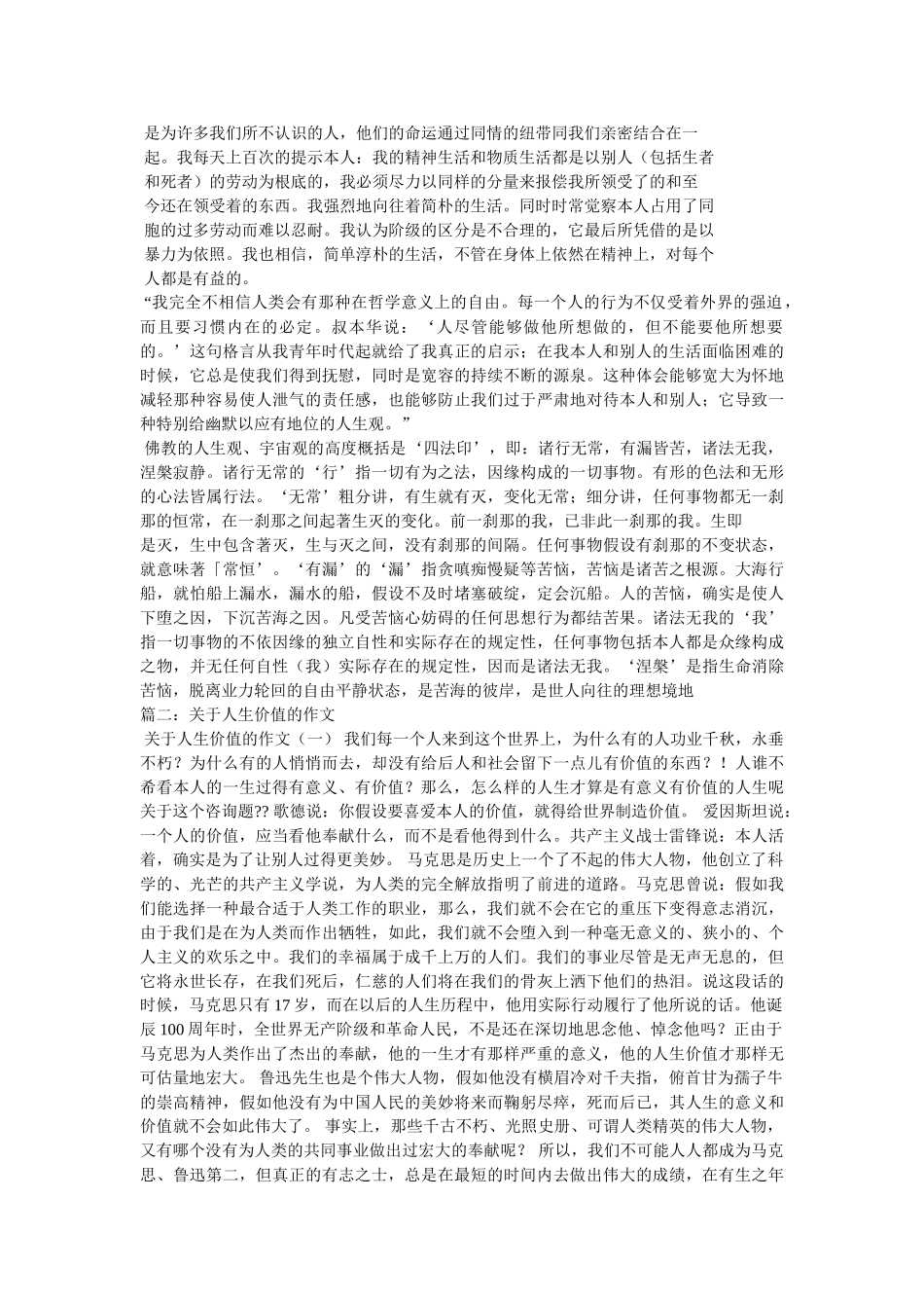 体现人生价值观的文章 _第2页