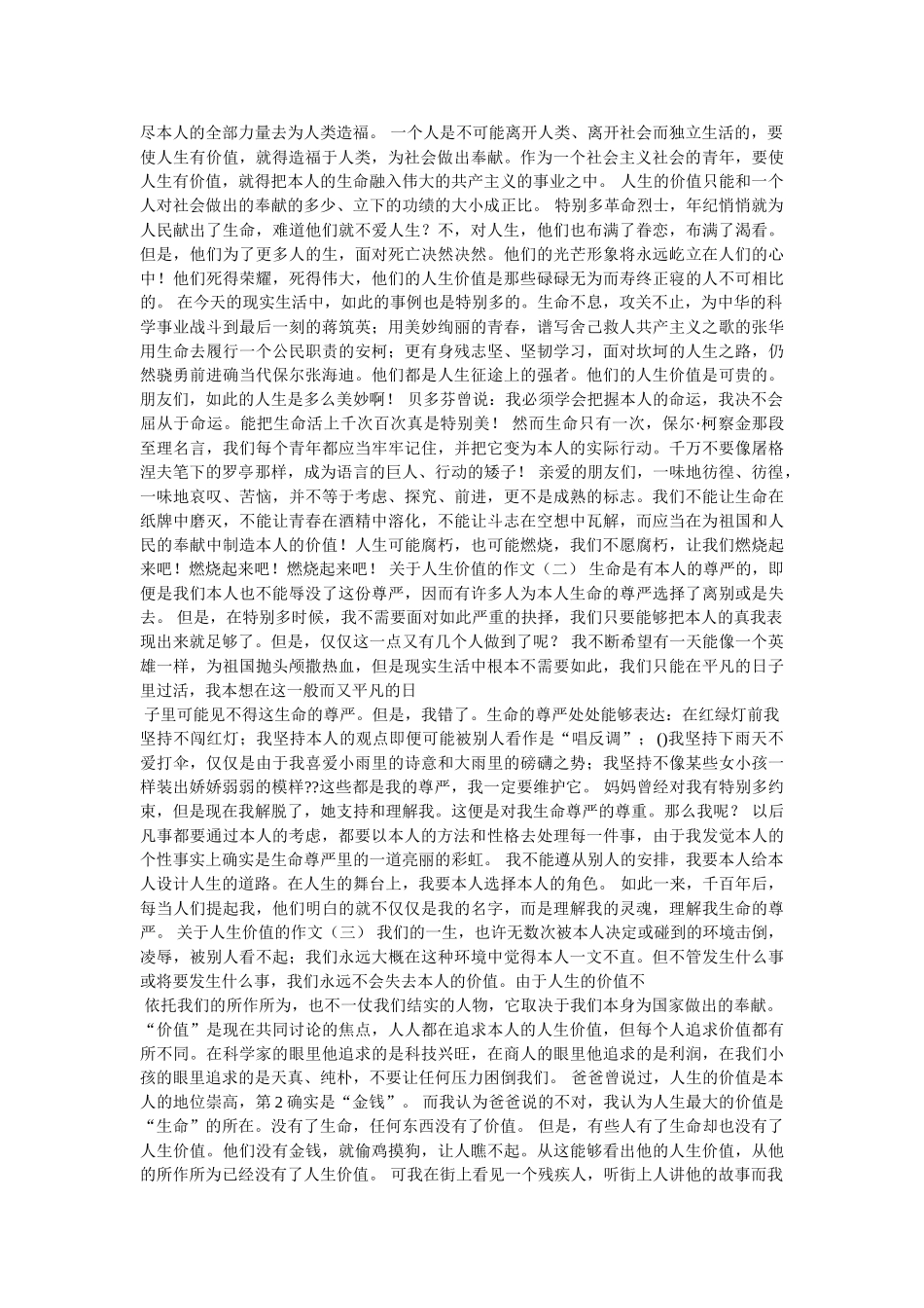 体现人生价值观的文章 _第3页