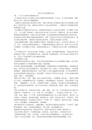 体现人生价值观的文章 