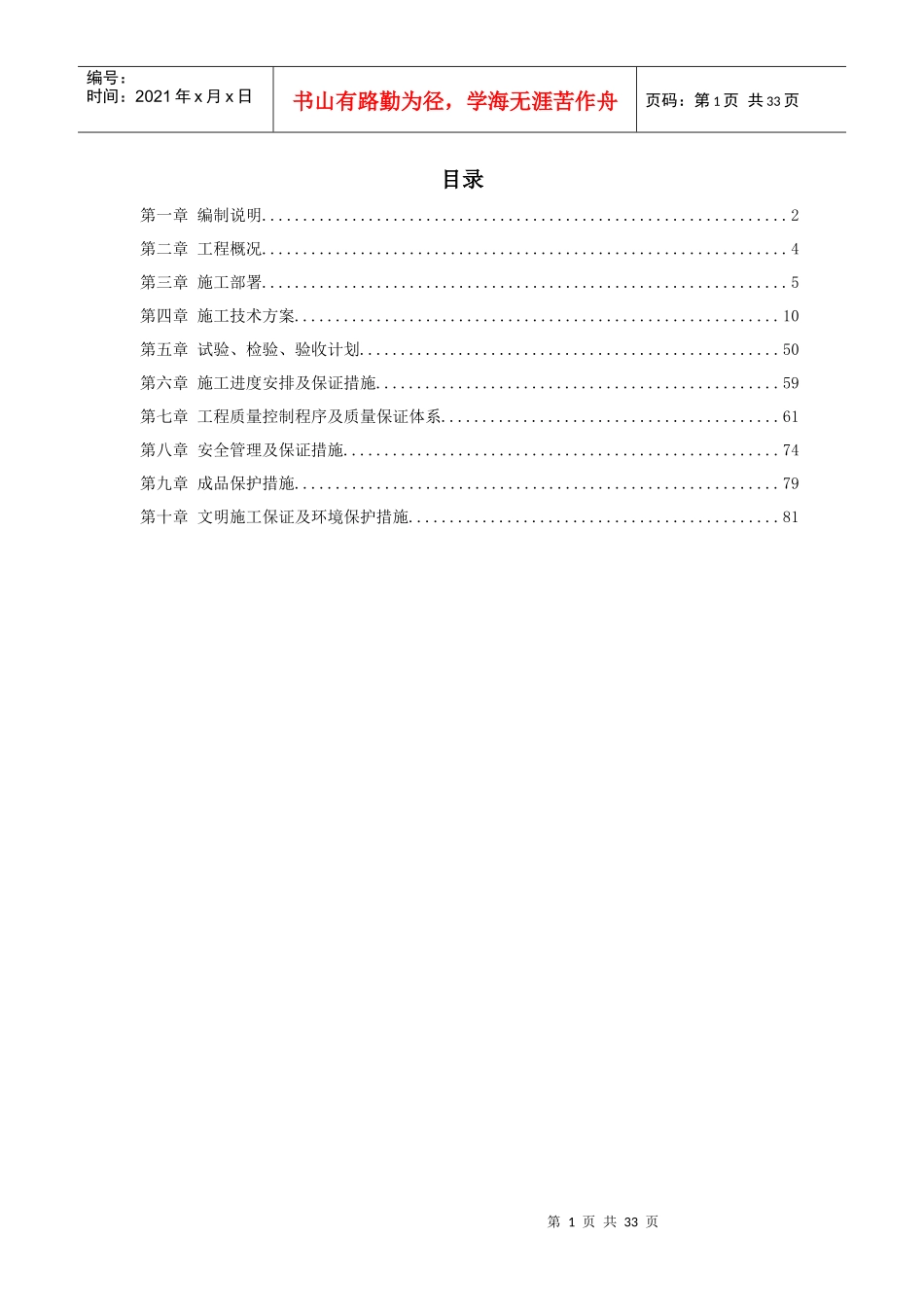 幕墙工程施工方案_第1页