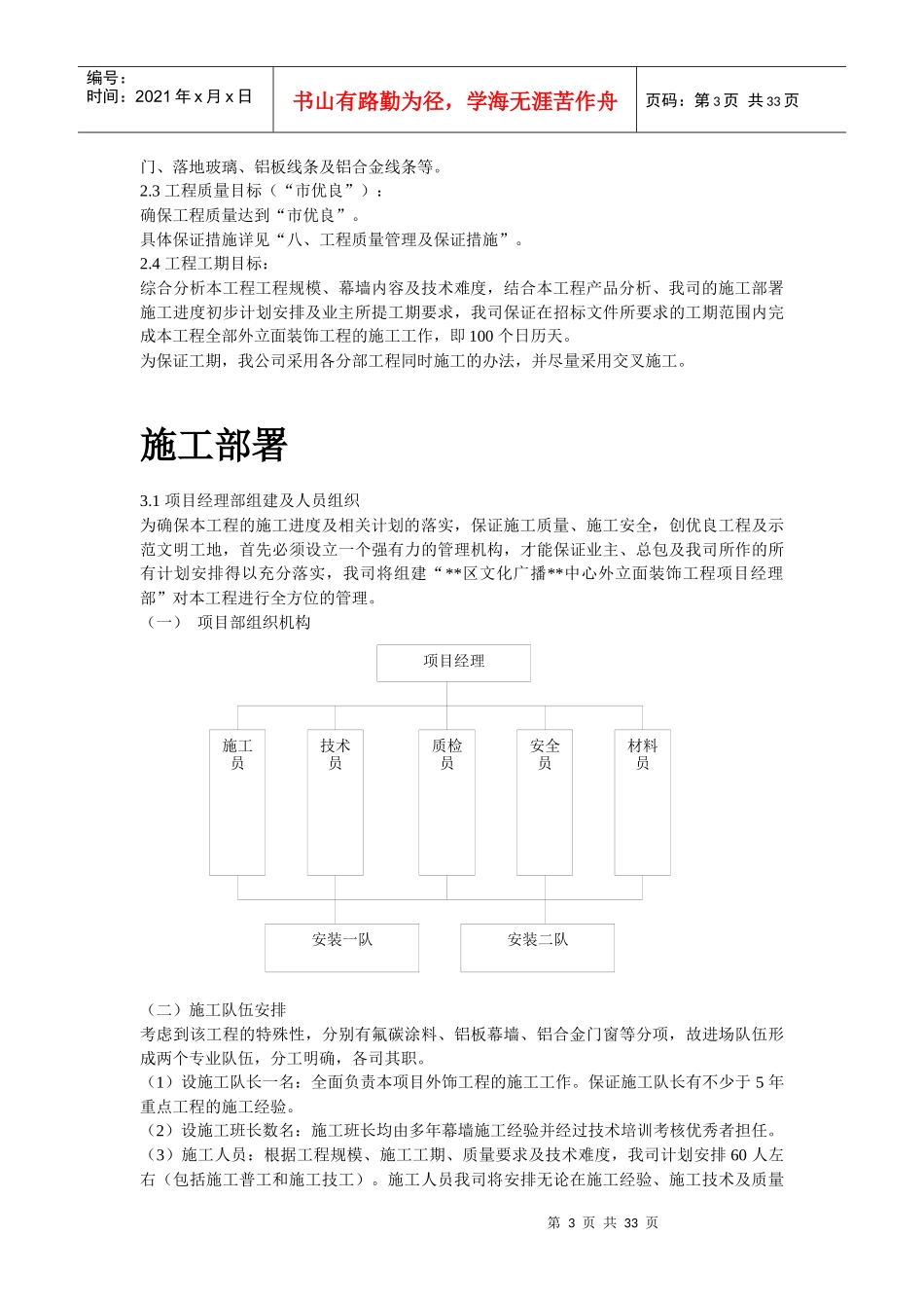 幕墙工程施工方案_第3页