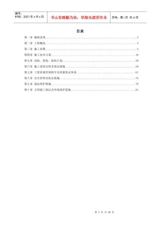 幕墙工程施工方案