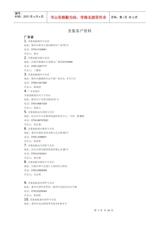 圣象全国经销商大全