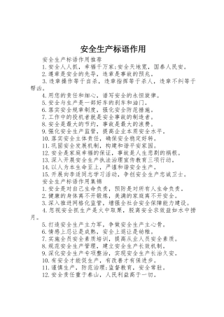 安全生产标语集锦作用