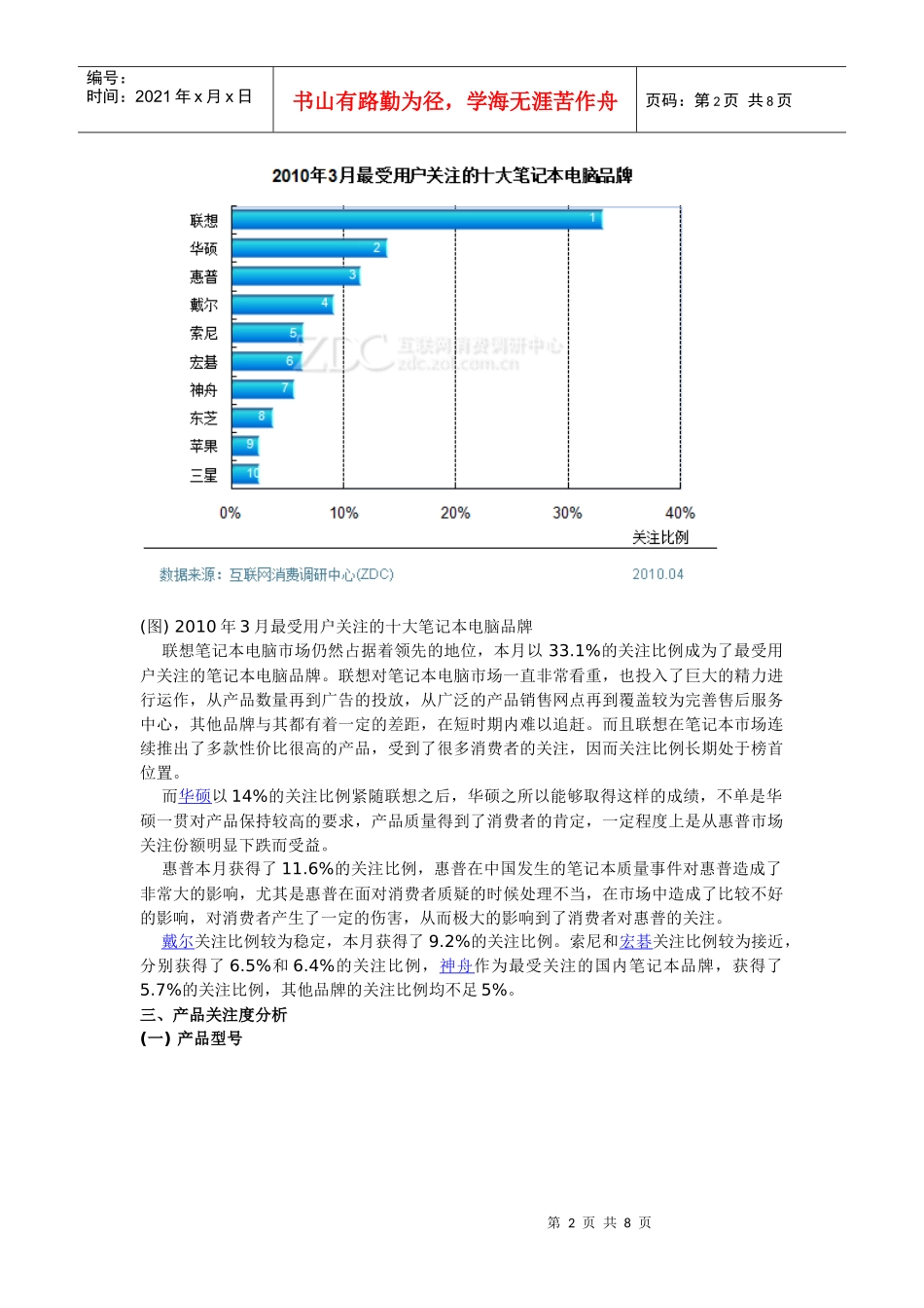 XXXX年3月笔记本市场分析_第2页