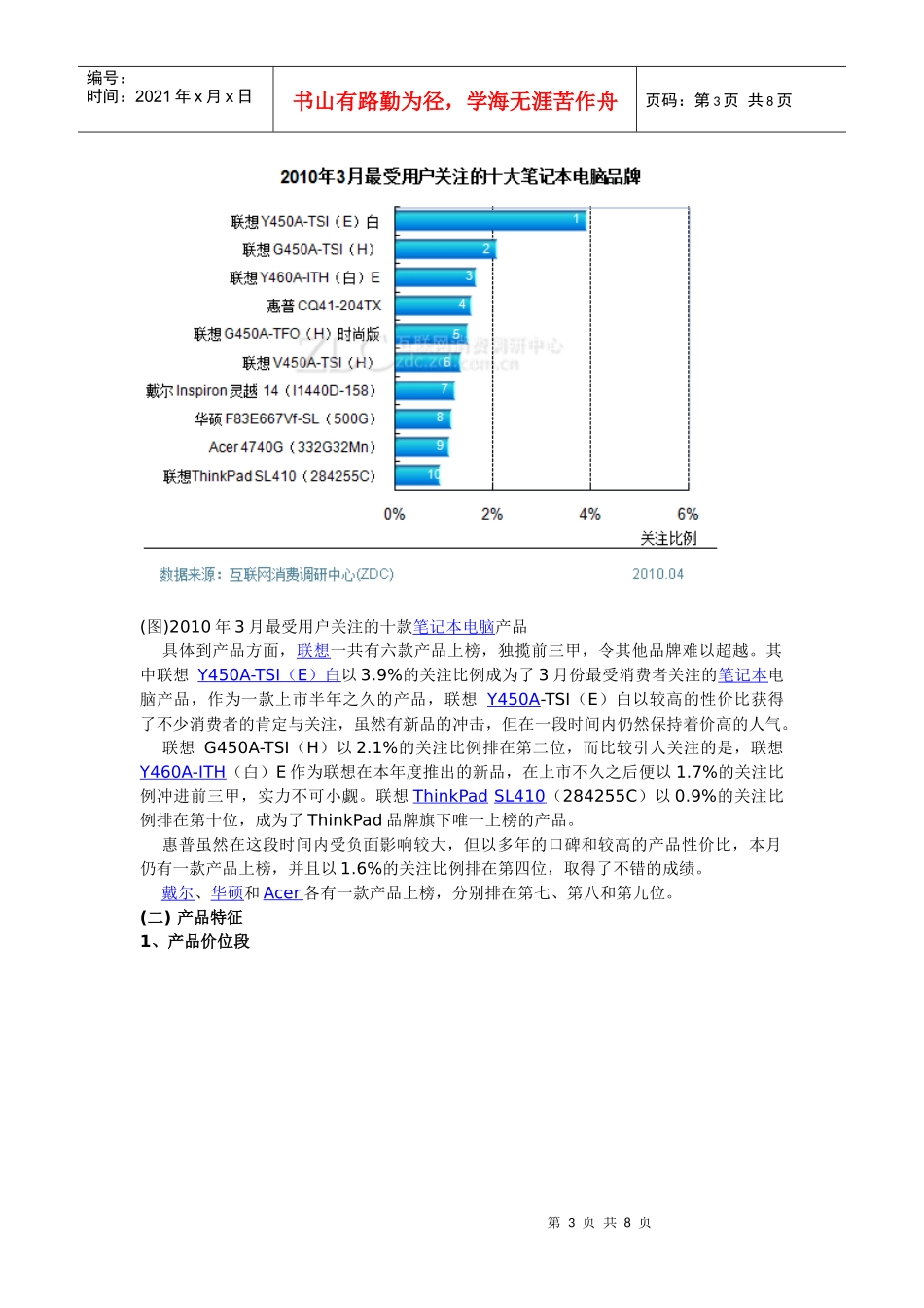 XXXX年3月笔记本市场分析_第3页