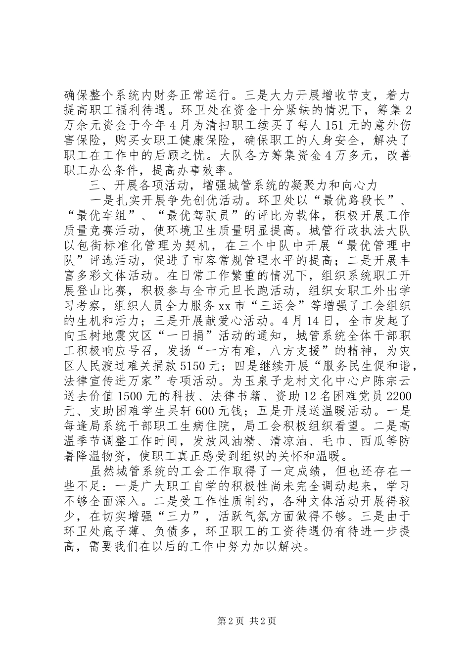 城管局上半年工会工作总结_第2页