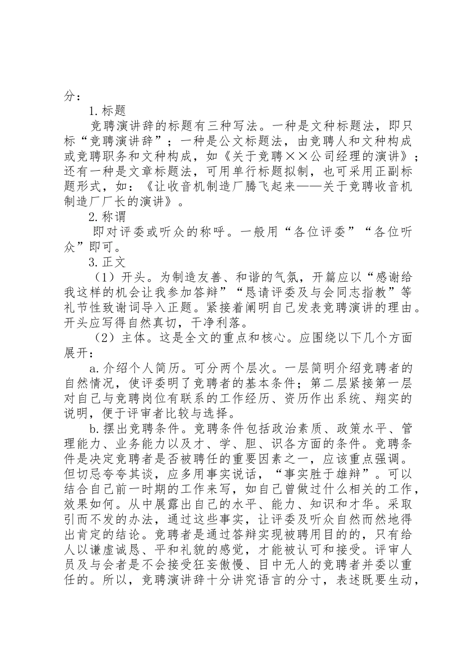 竞聘报告写法要求大全_第2页