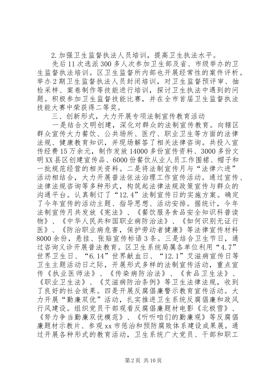 区卫生局普法依法治理工作总结报告_第2页