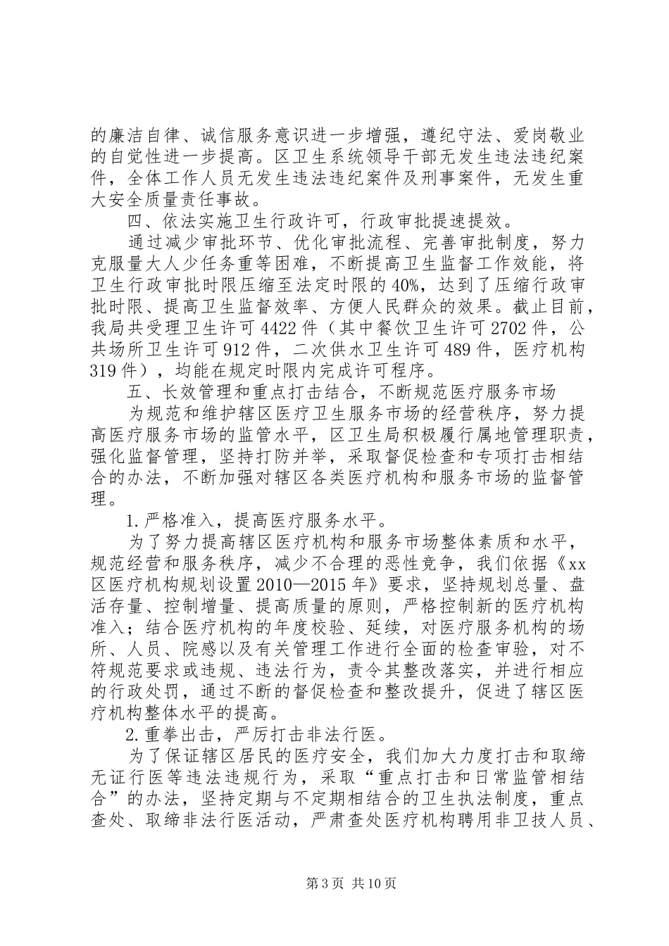 区卫生局普法依法治理工作总结报告_第3页