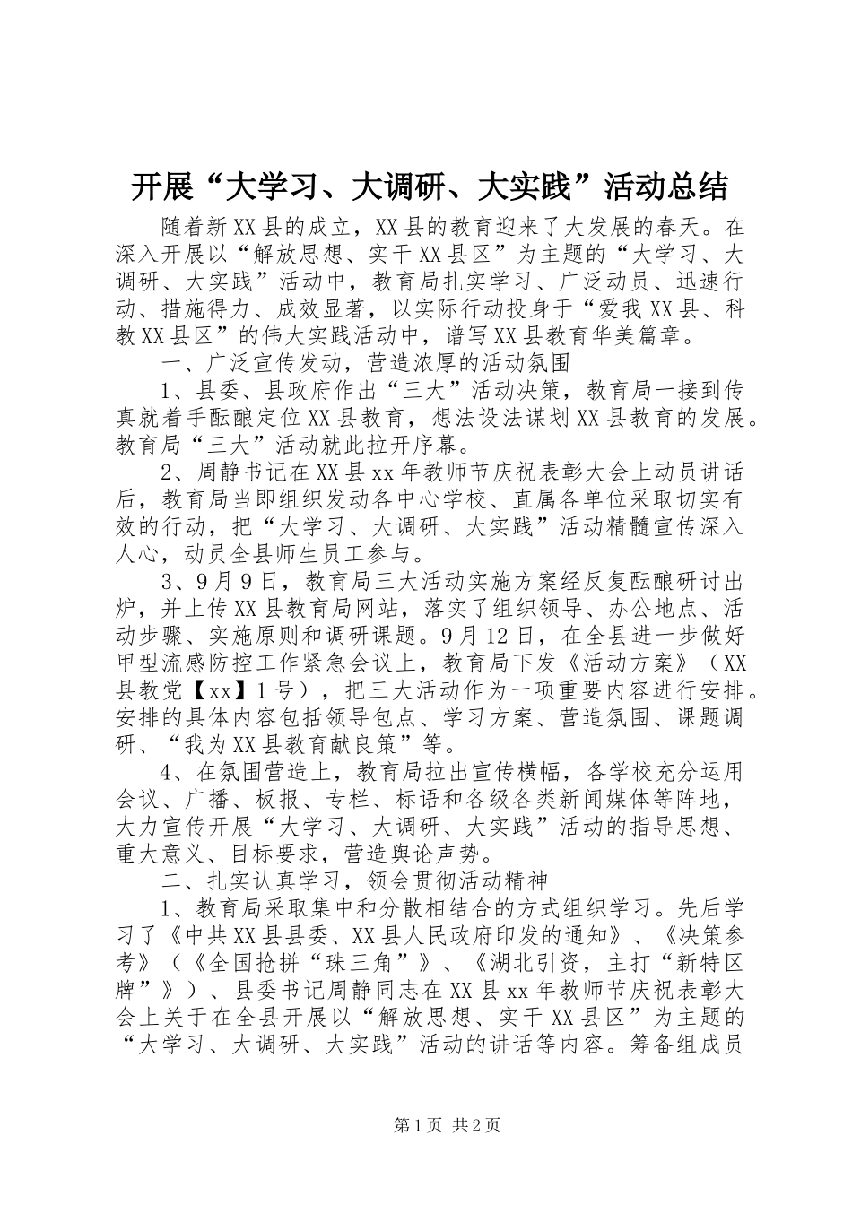 开展“大学习、大调研、大实践”活动总结_第1页