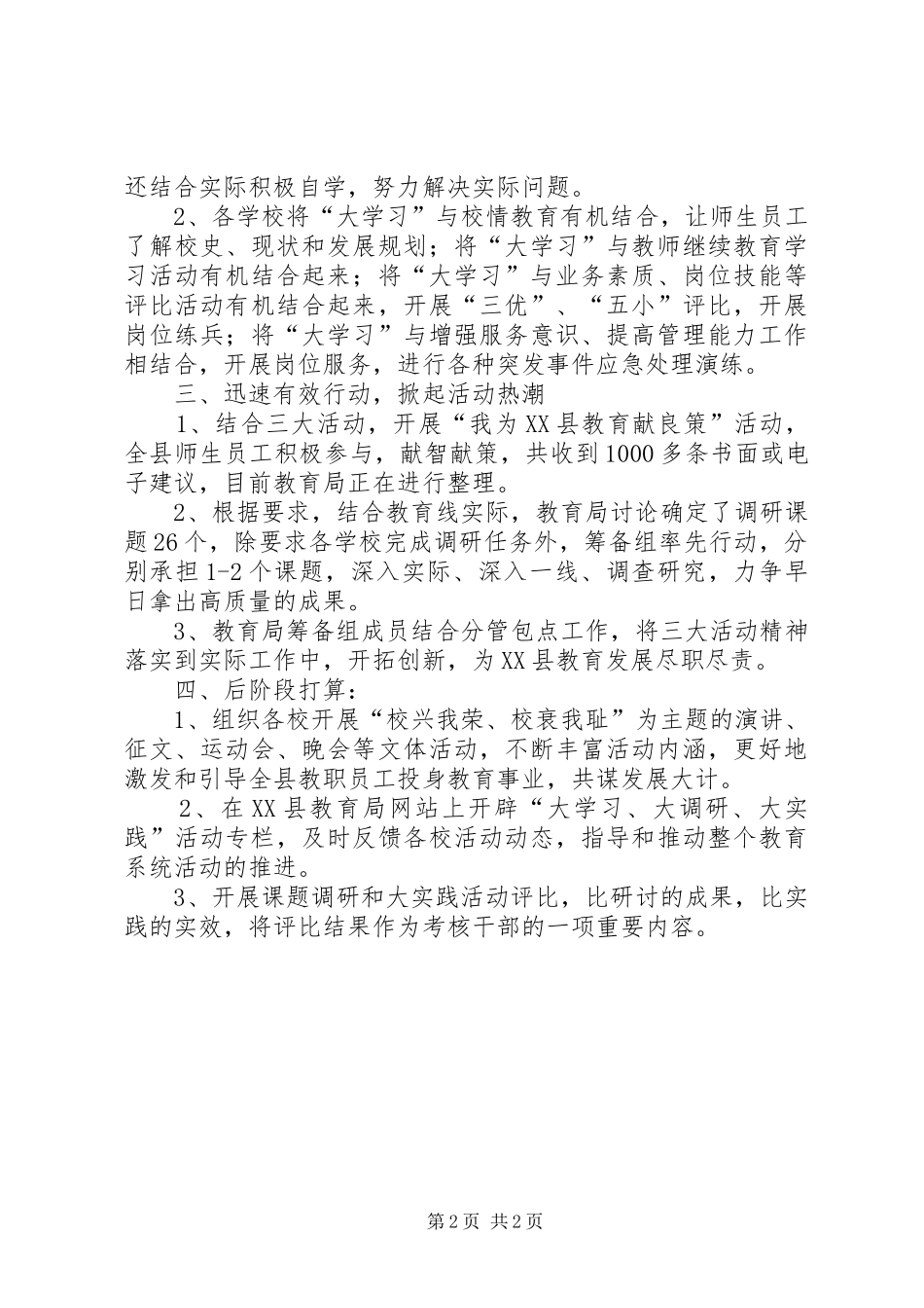 开展“大学习、大调研、大实践”活动总结_第2页