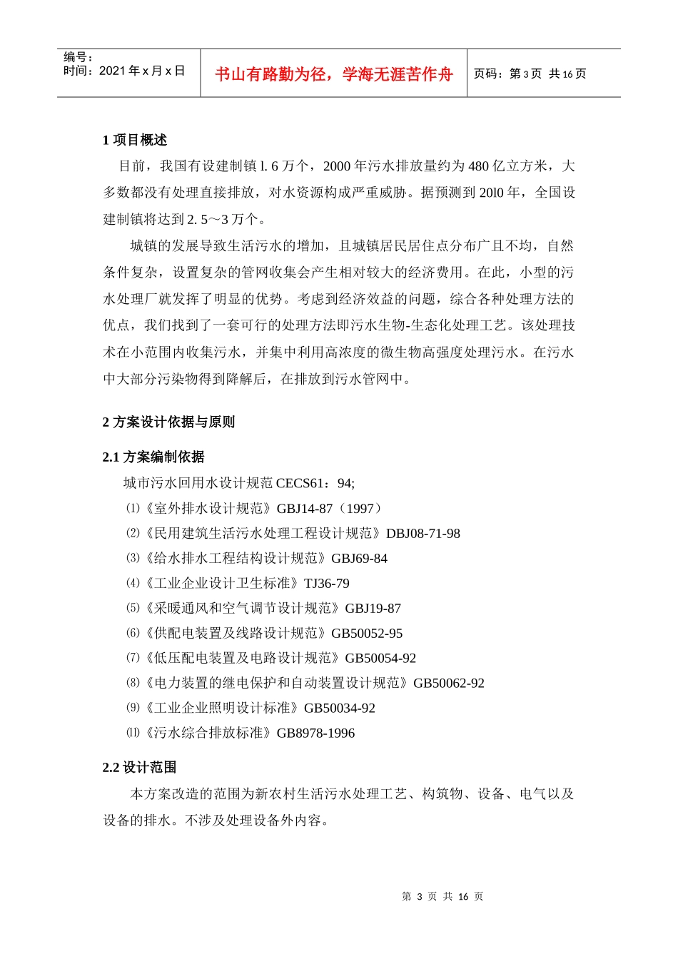 300t生活污水处理工程_第3页