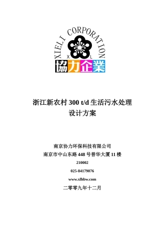 300t生活污水处理工程