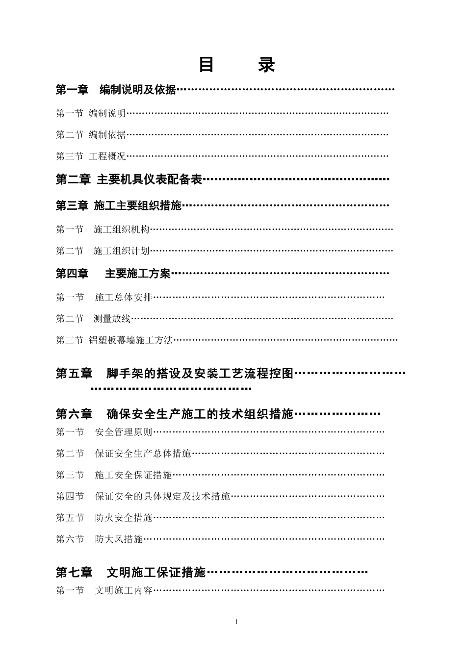 中医院幕墙施工方案_第1页