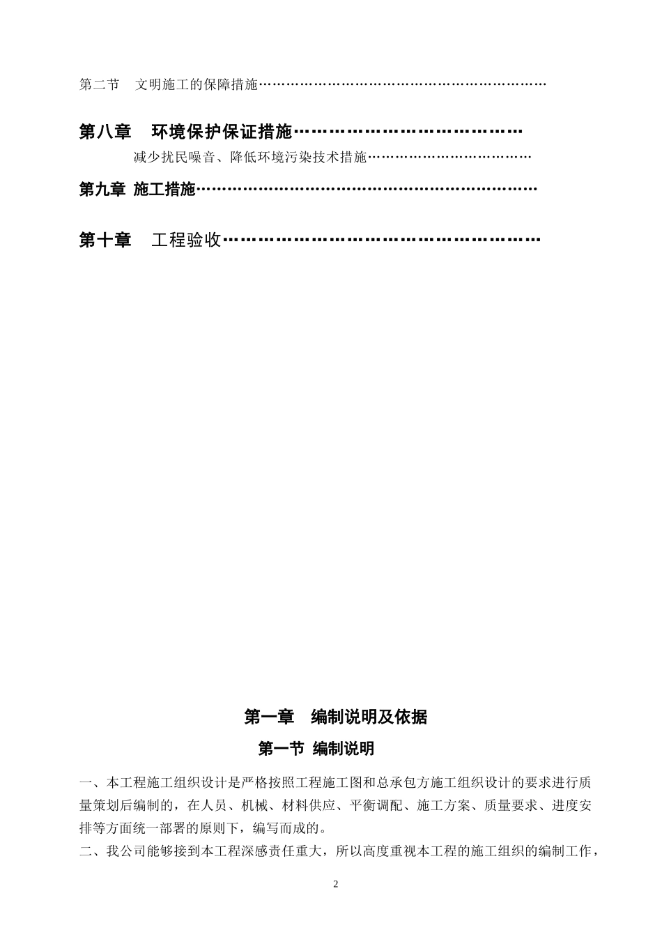 中医院幕墙施工方案_第2页