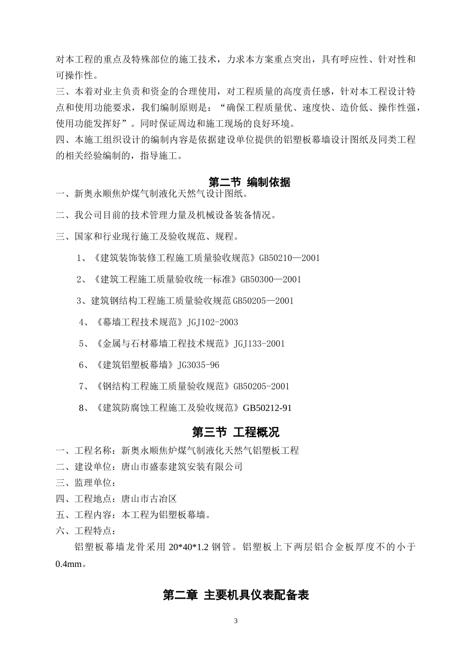 中医院幕墙施工方案_第3页