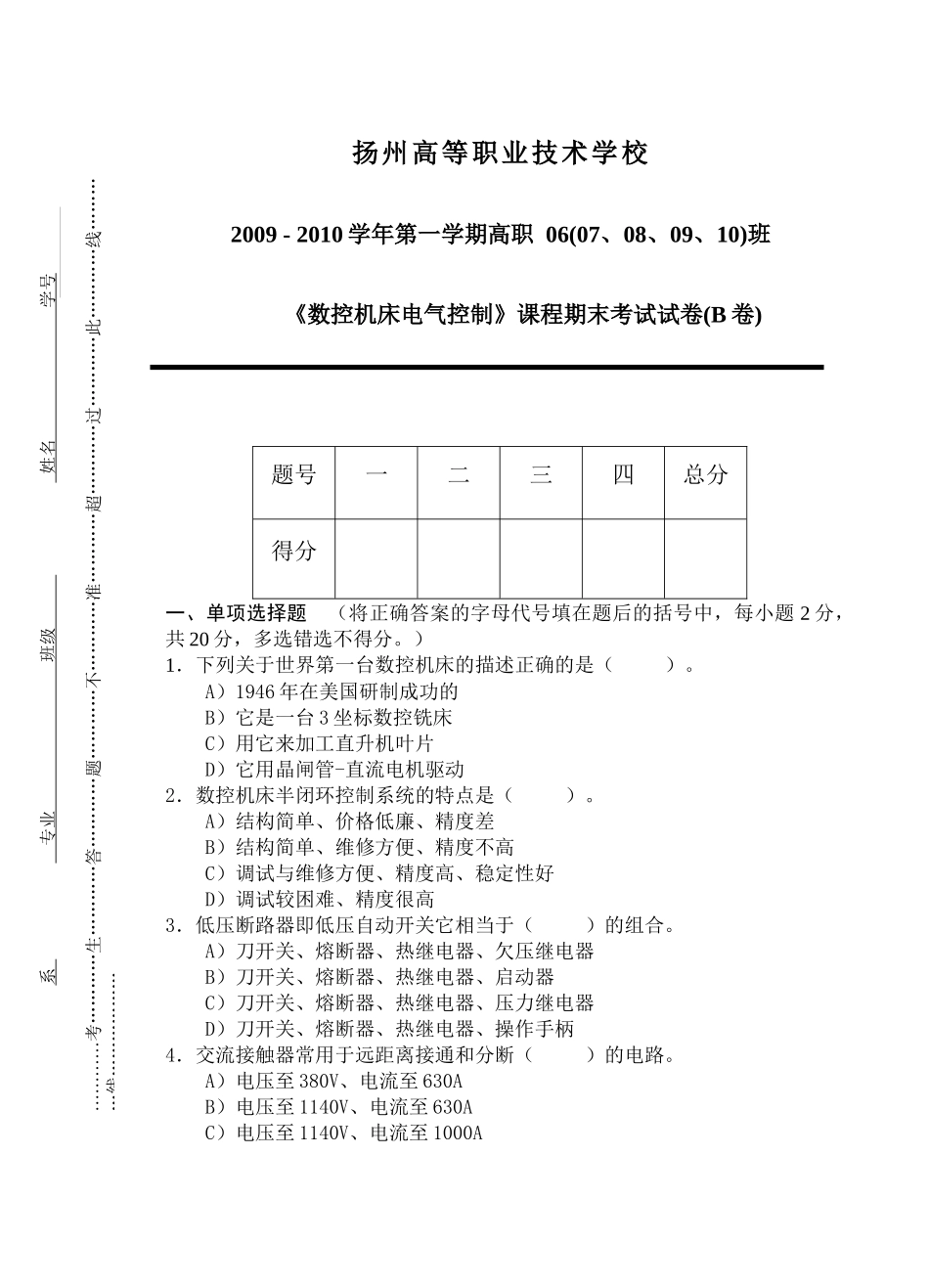数控机床电气控制B卷及答案_第1页