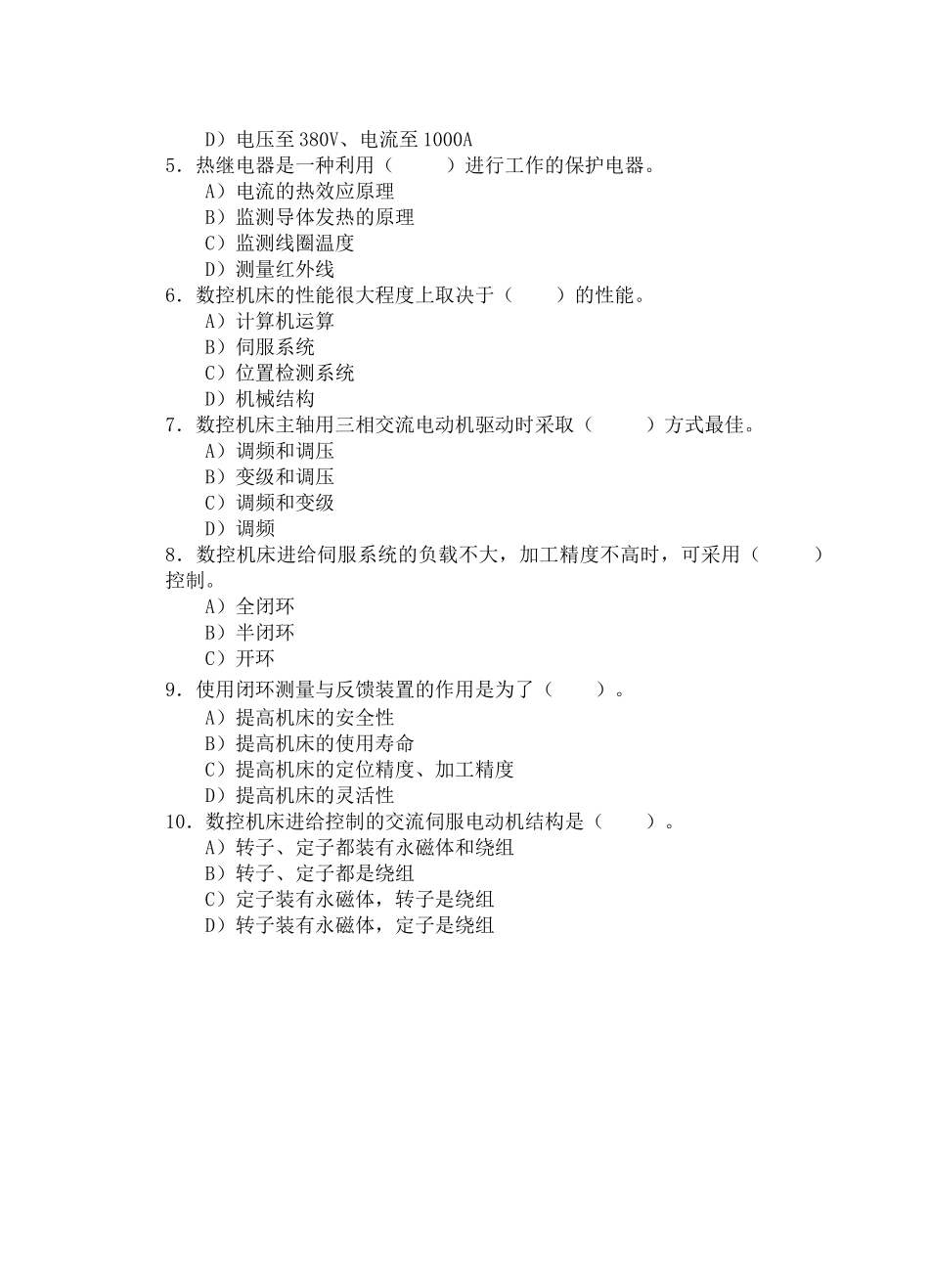 数控机床电气控制B卷及答案_第2页