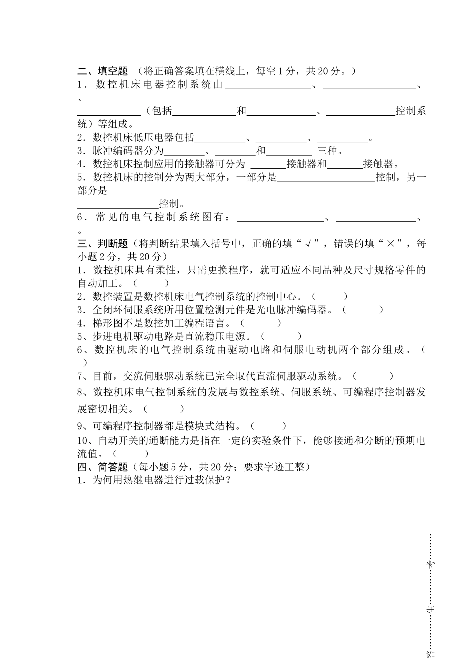 数控机床电气控制B卷及答案_第3页