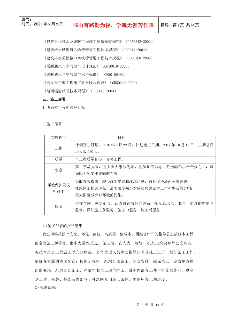 山西省太原市公安局尖草坪分局业务技术用房安装工程施工方案_第2页