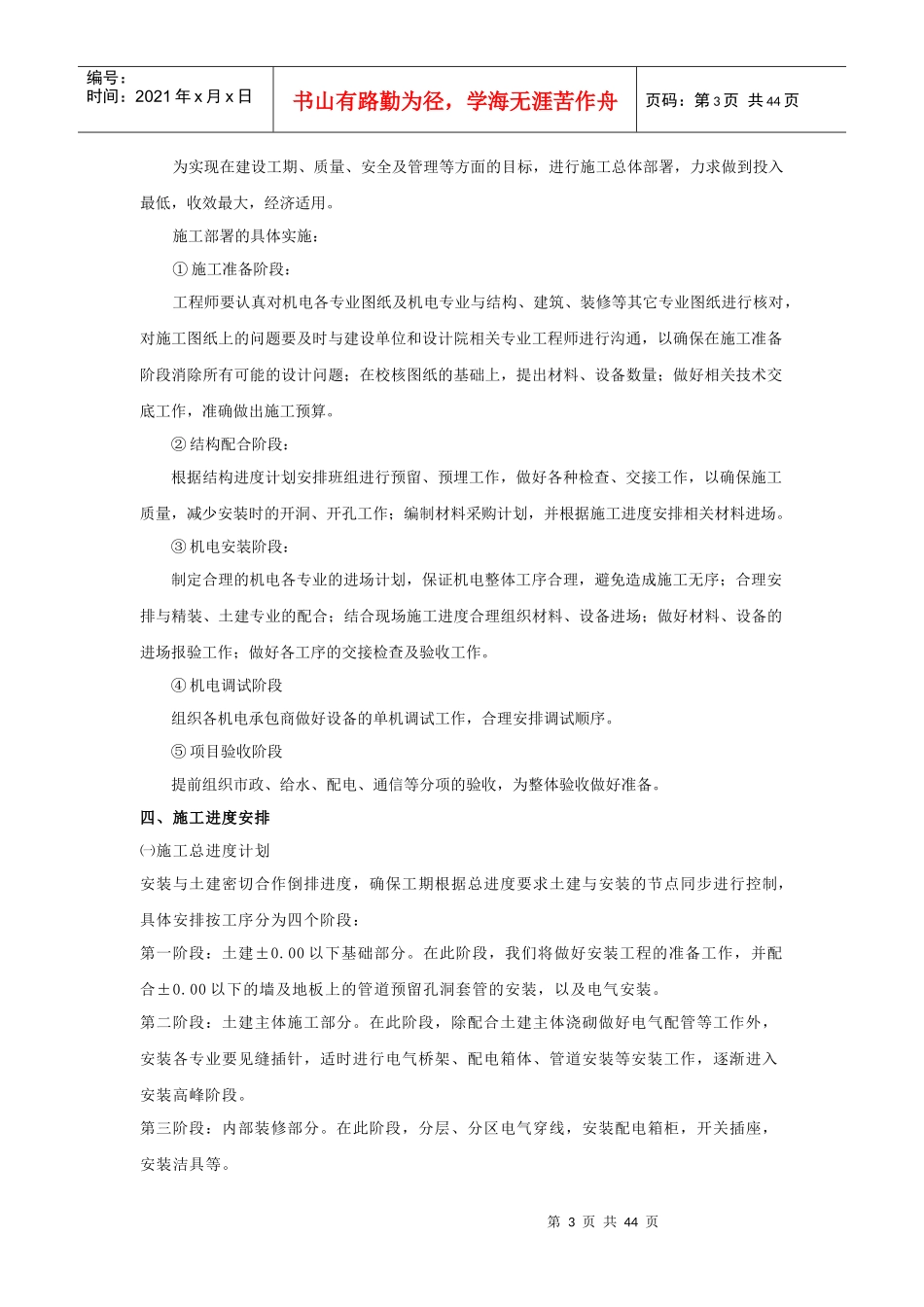 山西省太原市公安局尖草坪分局业务技术用房安装工程施工方案_第3页